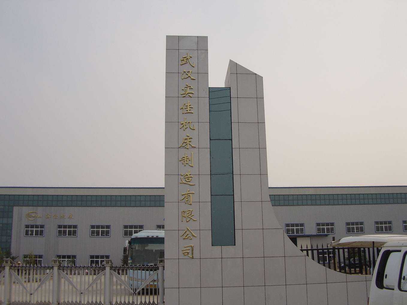 武汉实佳金属字.jpg